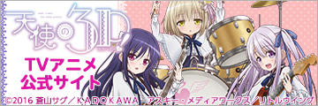 天使の3P! TVアニメ公式サイト