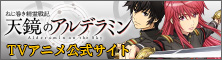 ねじ巻き精霊戦記 天鏡のアルデラミンTVアニメ公式サイト