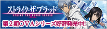 ストライク・ザ・ブラッドTVアニメ公式サイト