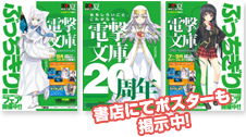ぶっちぎり!ﾌｪｱ | 電撃文庫創刊20周年大感謝ﾌﾟﾛｼﾞｪｸﾄ