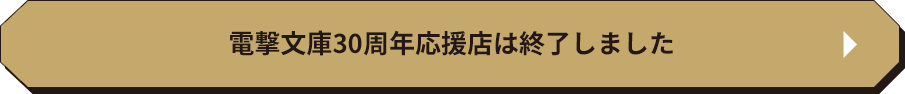 応援店リストはこちら