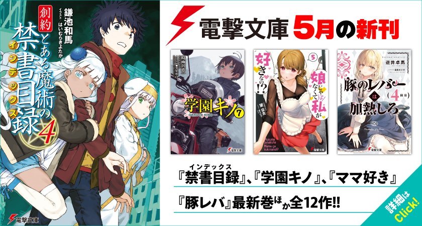 電撃文庫 電撃の新文芸公式サイト