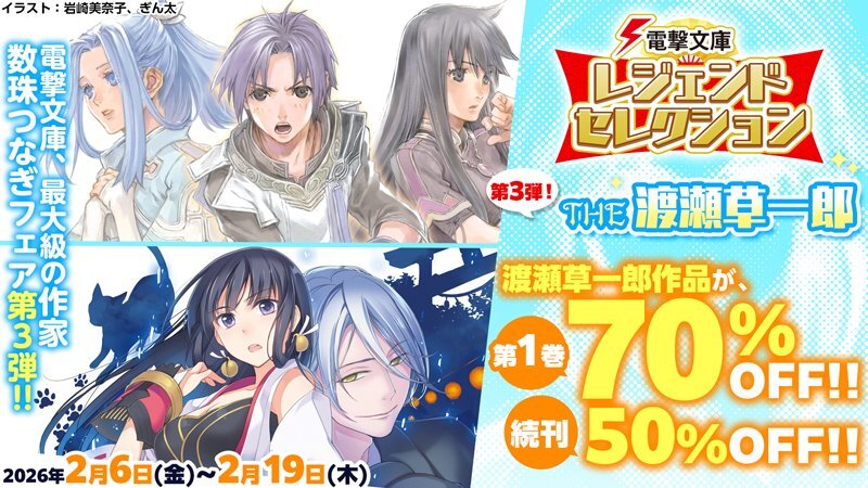 電撃文庫・電撃の新文芸公式サイト