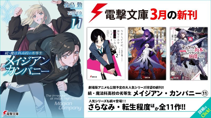 電撃文庫・電撃の新文芸公式サイト