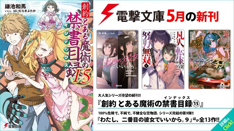 電撃文庫・電撃の新文芸公式サイト