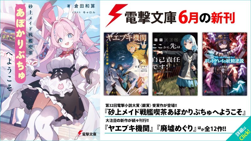 電撃文庫・電撃の新文芸公式サイト