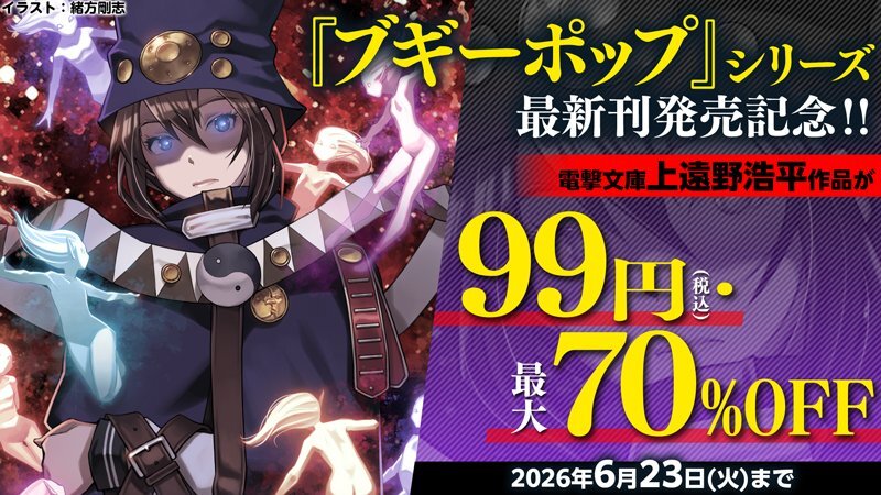 電撃文庫・電撃の新文芸公式サイト