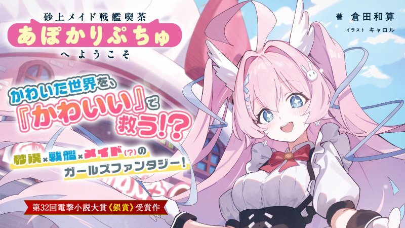 電撃文庫・電撃の新文芸公式サイト