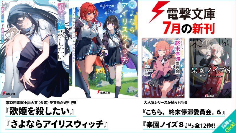 電撃文庫・電撃の新文芸公式サイト