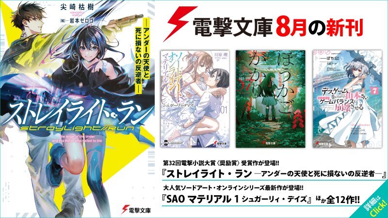 電撃文庫・電撃の新文芸公式サイト