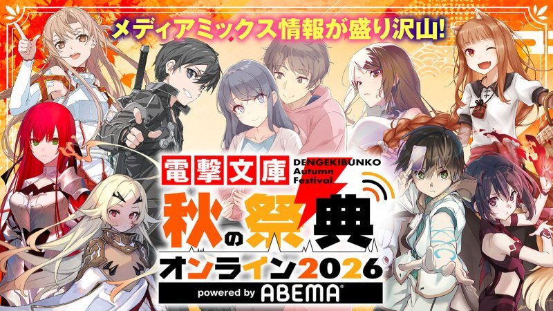 電撃文庫・電撃の新文芸公式サイト