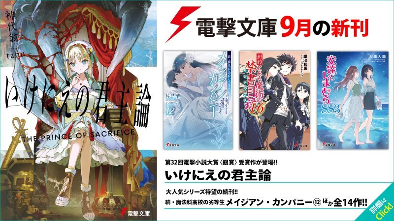 電撃文庫・電撃の新文芸公式サイト