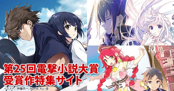 大賞 | 書籍情報 | 電撃文庫・電撃の新文芸公式サイト