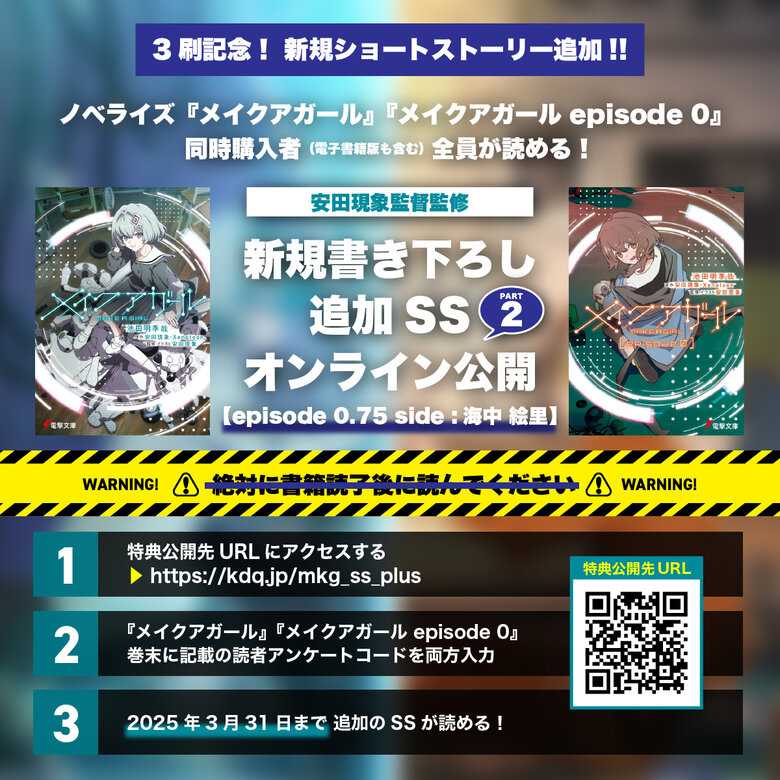 メイクアガール追加SS