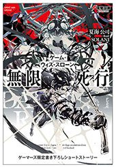 ゲーマーズ特典画像