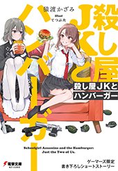 ゲーマーズ特典画像