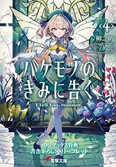 メロンブックス特典画像