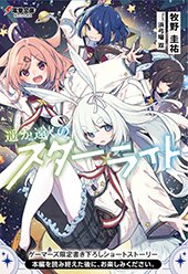 ゲーマーズ特典画像