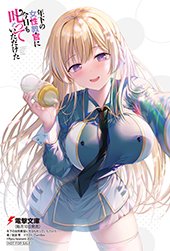 とらのあな特典画像