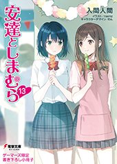 ゲーマーズ特典画像