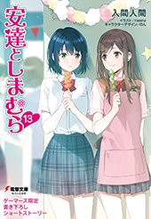 ゲーマーズ特典画像