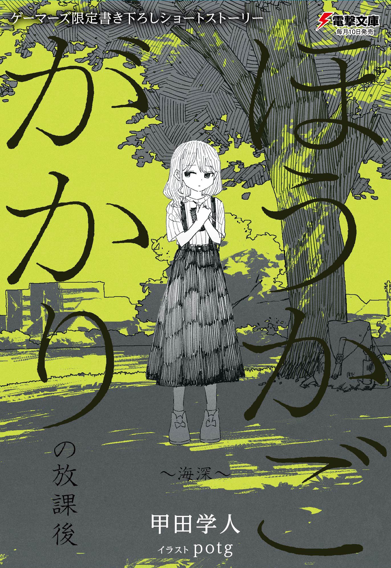 ゲーマーズ特典画像