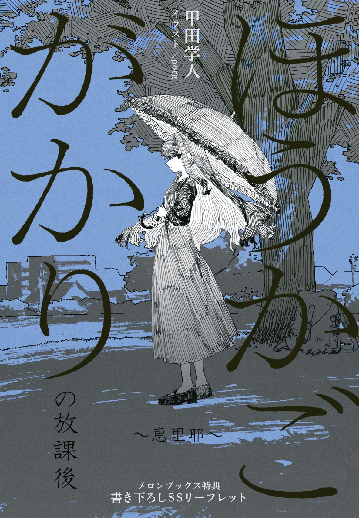 メロンブックス特典画像