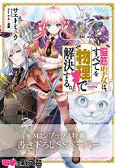 メロンブックス特典画像