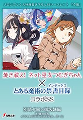 メロンブックス特典画像