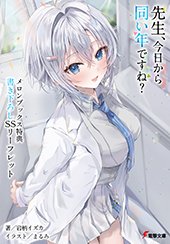 メロンブックス特典画像