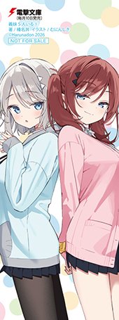 とらのあな特典画像