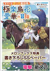 メロンブックス特典画像