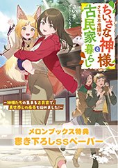 メロンブックス特典画像
