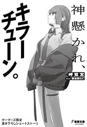 ゲーマーズ特典画像