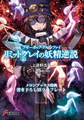 ブギーポップ・クルシファイ リミットグレイの妖精逆説 | 「ブギー