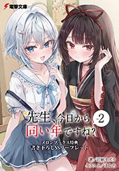 メロンブックス特典画像