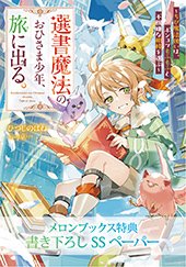 メロンブックス特典画像