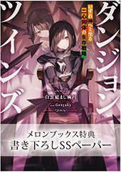 メロンブックス特典画像