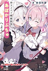 ゲーマーズ特典画像