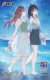 ゲーマーズ特典画像