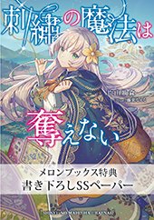 メロンブックス特典画像