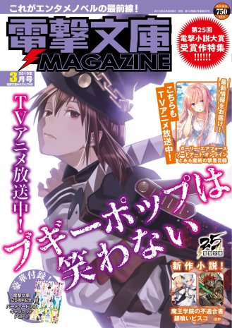 表紙：電撃文庫MAGAZINE 2019年3月号