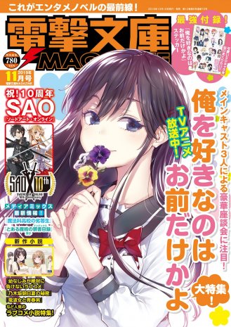 表紙：電撃文庫MAGAZINE 2019年11月号