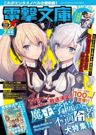 表紙：電撃文庫MAGAZINE 2020年2月号
