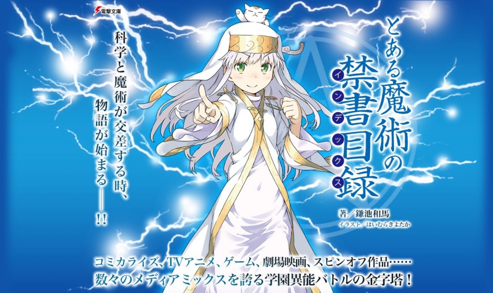 Toaru Majutsu no Index Brasil「とある魔術の禁書目録」 on X: #電撃