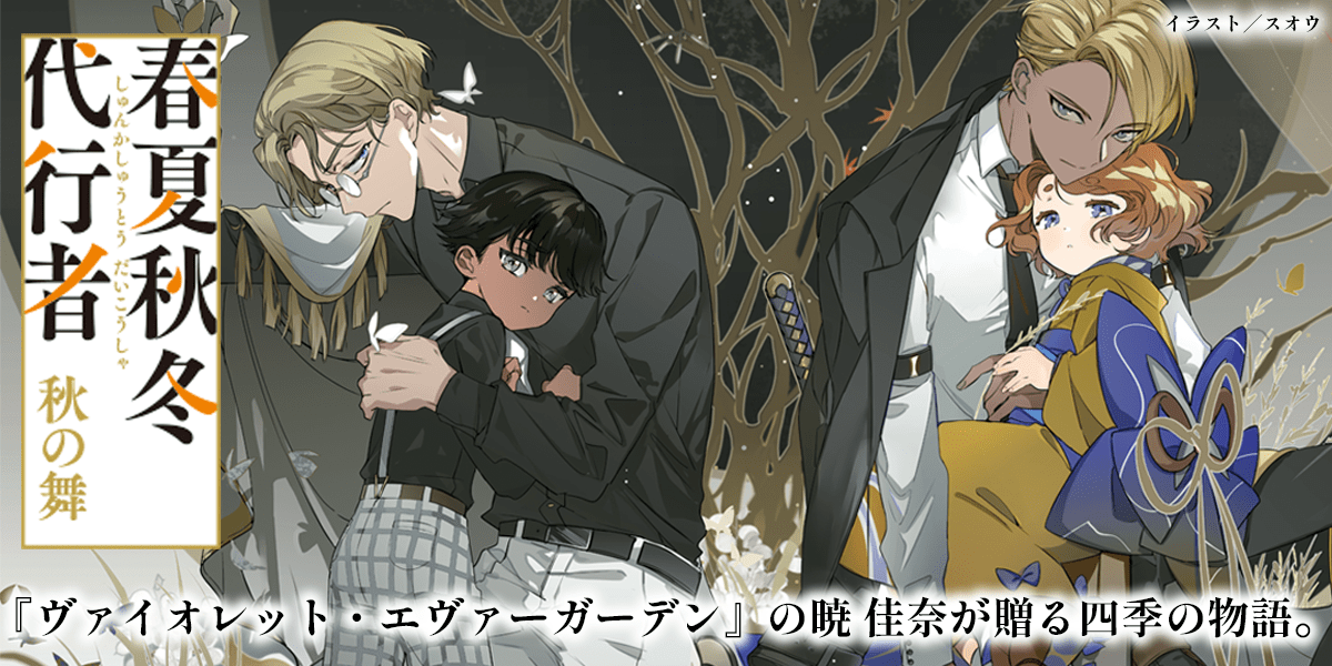 ❌非匿名配送 全巻セット 春夏秋冬代行 ② 春夏秋冬代行者 | アニメイト