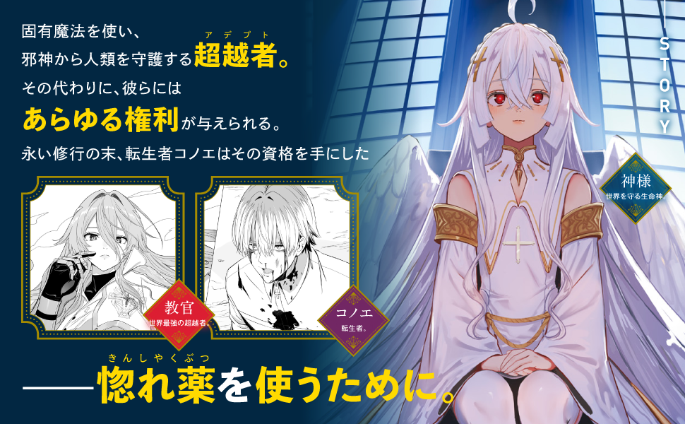 転生程度で胸の穴は埋まらない | 特設ページ | 電撃文庫・電撃の新文芸