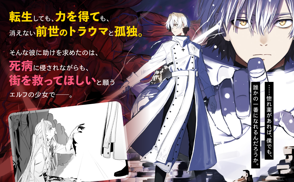 転生程度で胸の穴は埋まらない | 特設ページ | 電撃文庫・電撃の新文芸