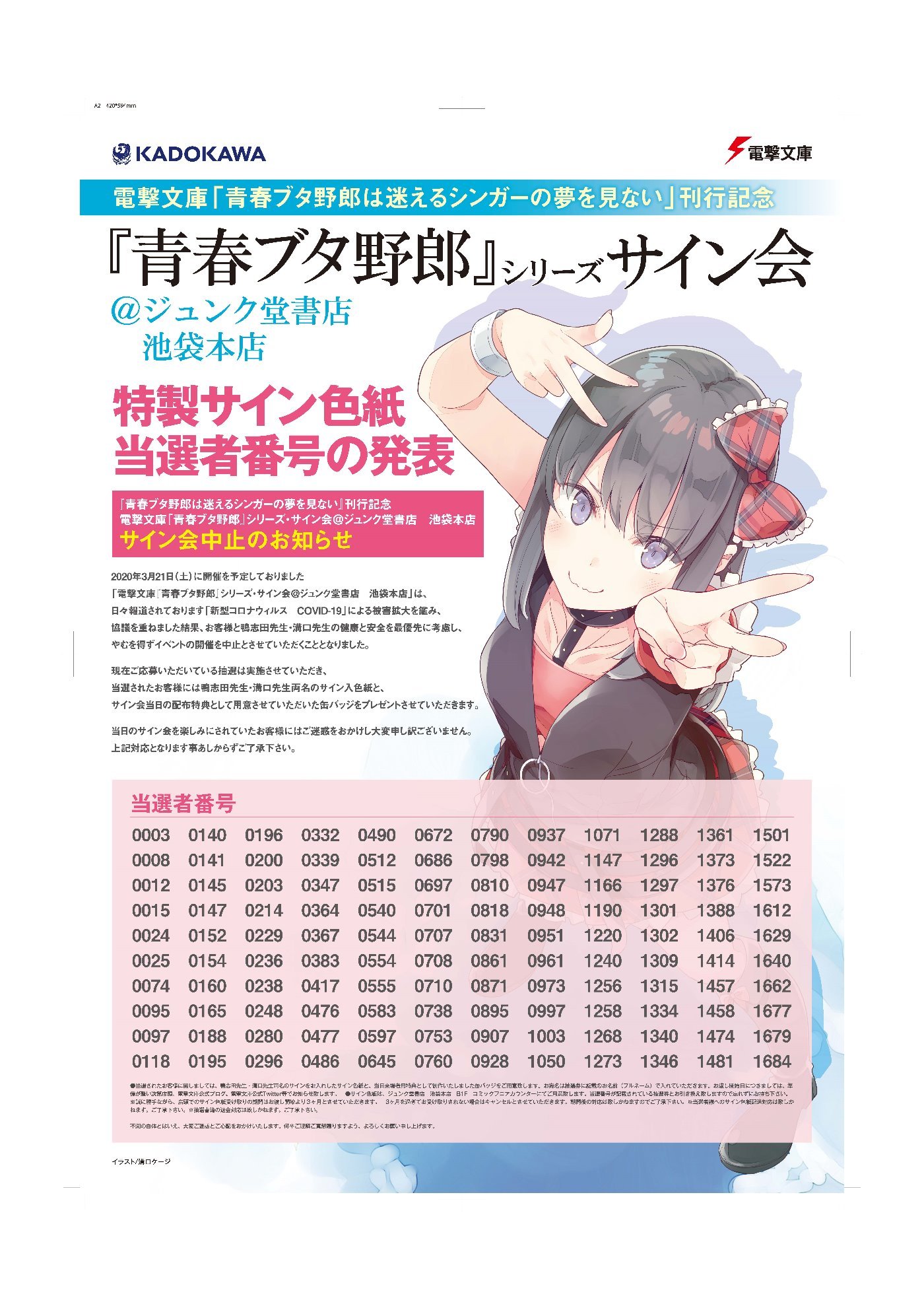 青春ブタ野郎 シリーズ 特製サイン色紙お渡し開始のお知らせ イベント 編集部ブログ 電撃文庫 電撃の新文芸公式サイト