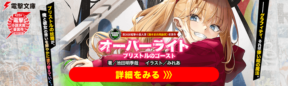 『オーバーライト――ブリストルのゴースト』特設サイトはこちら!